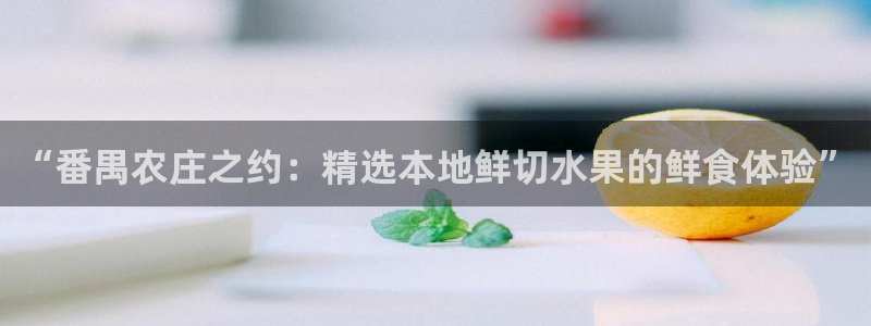 天辰娱乐游戏平台怎么样