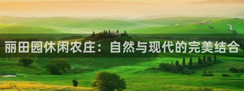 天富娱乐与天辰娱乐