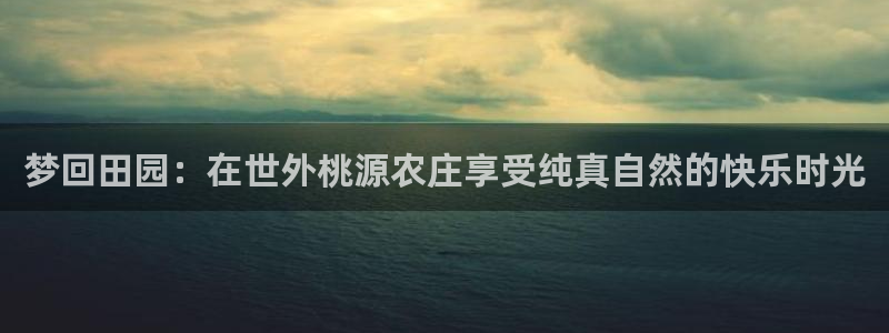 天辰娱乐天辰注册登录