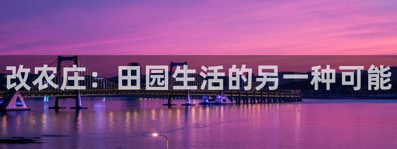 天辰天富娱乐登录