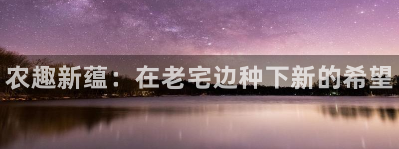 天辰娱乐平台登录账号